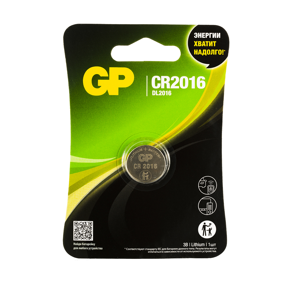 Батарейка gp lithium cr2016-2cru1 (1 шт. в блистере) (10/600)