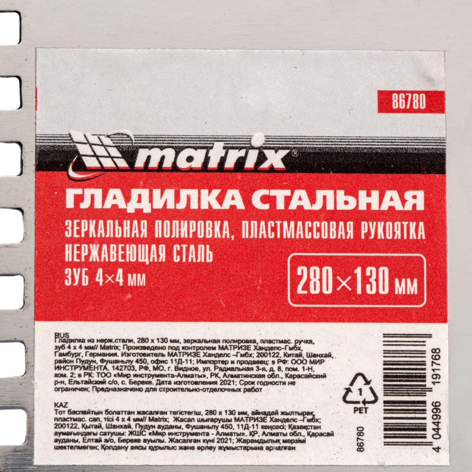 Гладилка из нержавеющей стали, 280 х 130 мм, зеркальная полировка, пластмассовая ручка, зуб 4 х 4 мм Matrix (86780)
