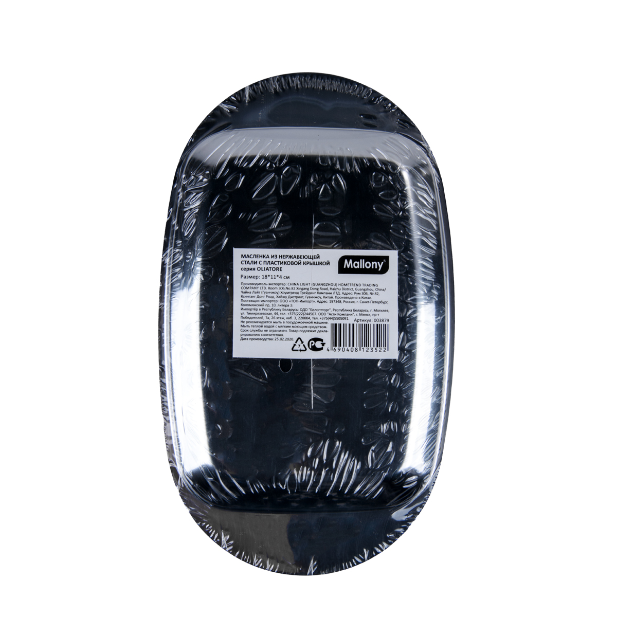 Масленка нержав. "oliatore" 18*11*4 см, пласт. крышка (1/6/30) "mallony"