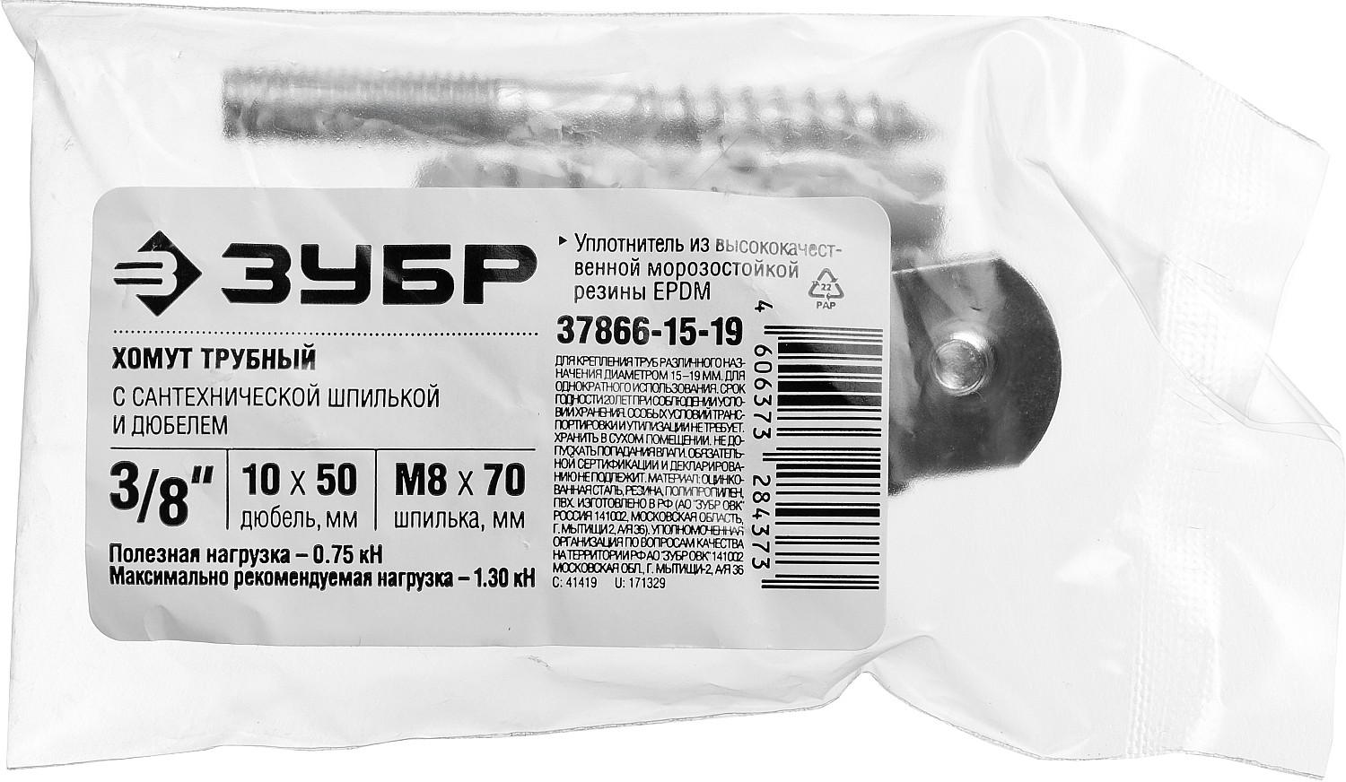 ЗУБР 3/8″, цинк, 1 шт, трубный хомут с сантехнической шпилькой и дюбелем (37866-15-19)