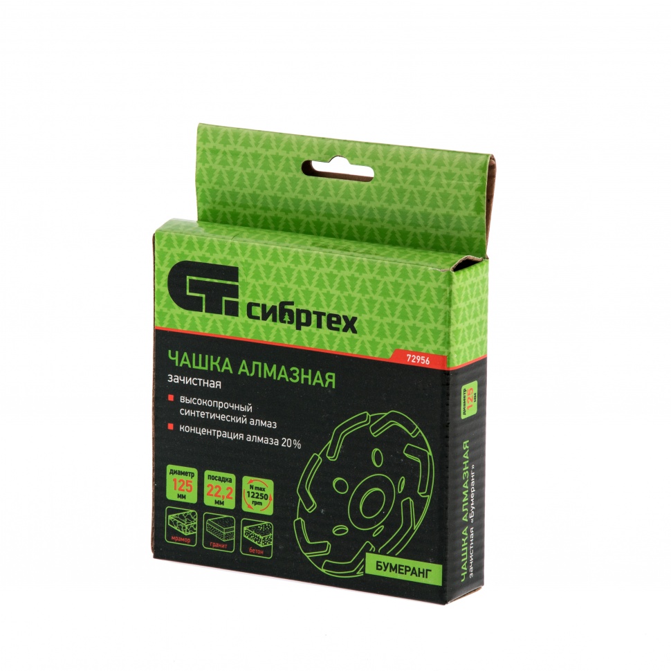 Чашка алмазная зачистная 125 мм, бумеранг Сибртех (72956)