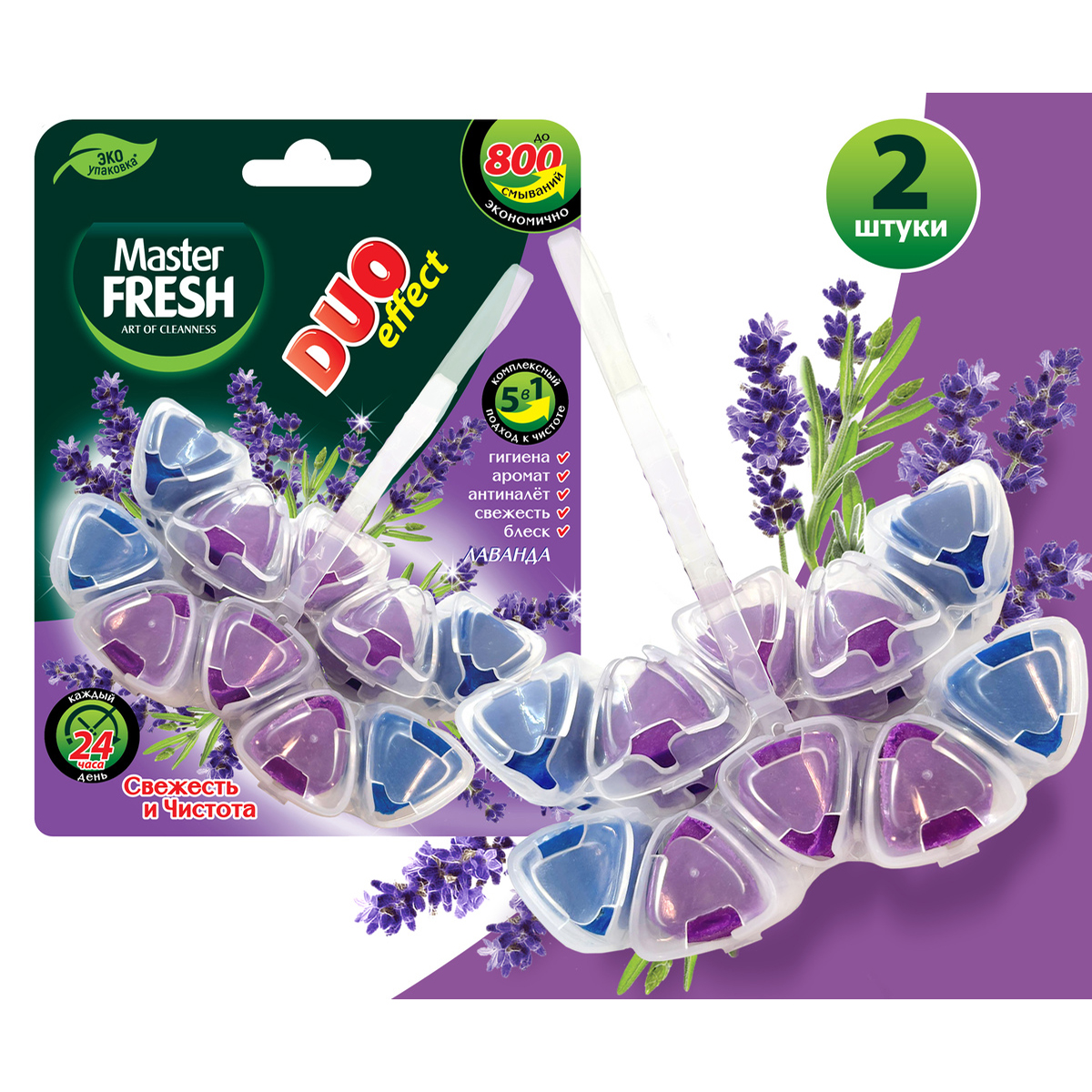 Блок подвесной для унитаза "duo effect" 5 в 1 800 смываний 2 шт. (лаванда) (1/24) "master fresh"