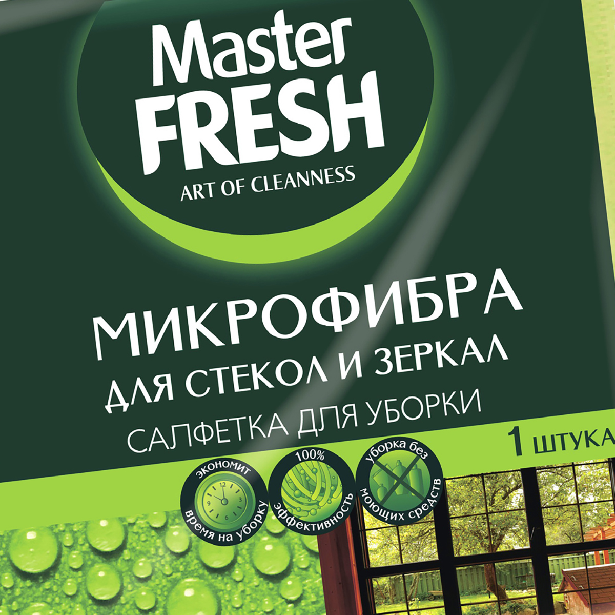 Салфетка для стекол 30*30 см (микрофибра) (1/50) "master fresh"