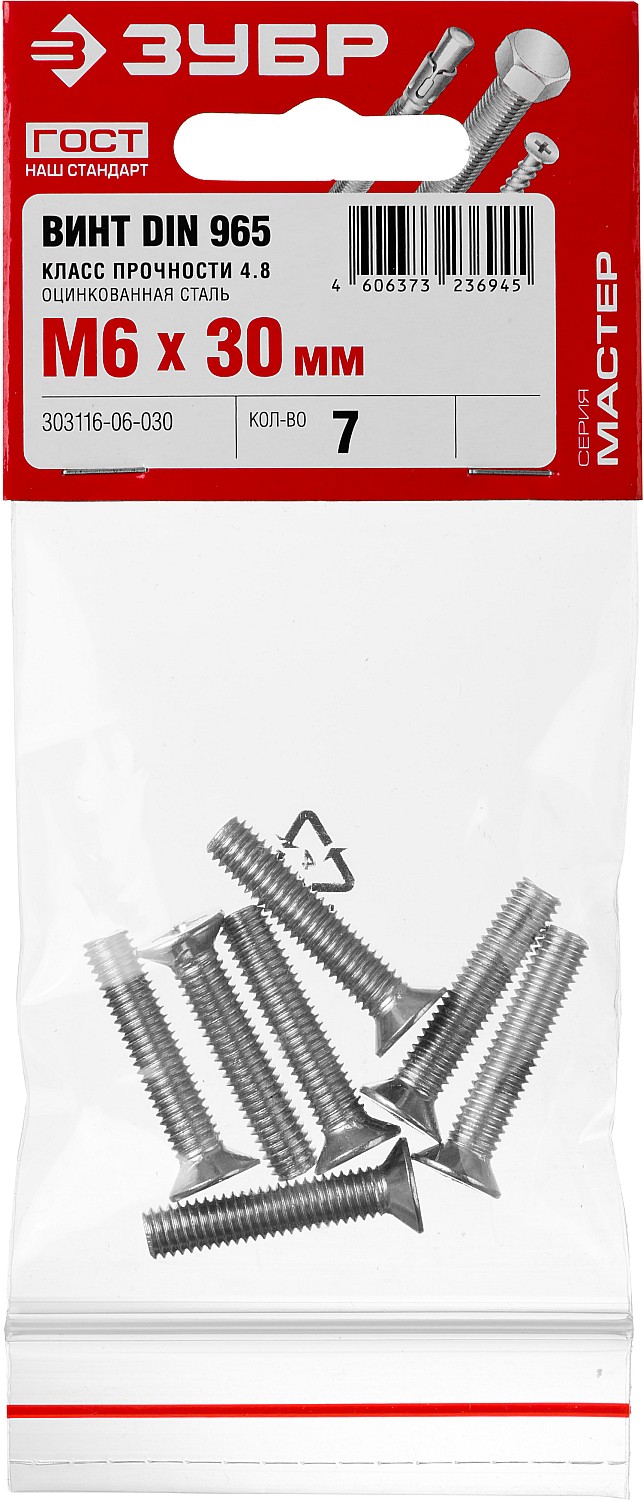 ЗУБР DIN 965, M6 x 30 мм, кл. пр. 4.8, винт с потайной головкой, цинк, 7 шт (303116-06-030)