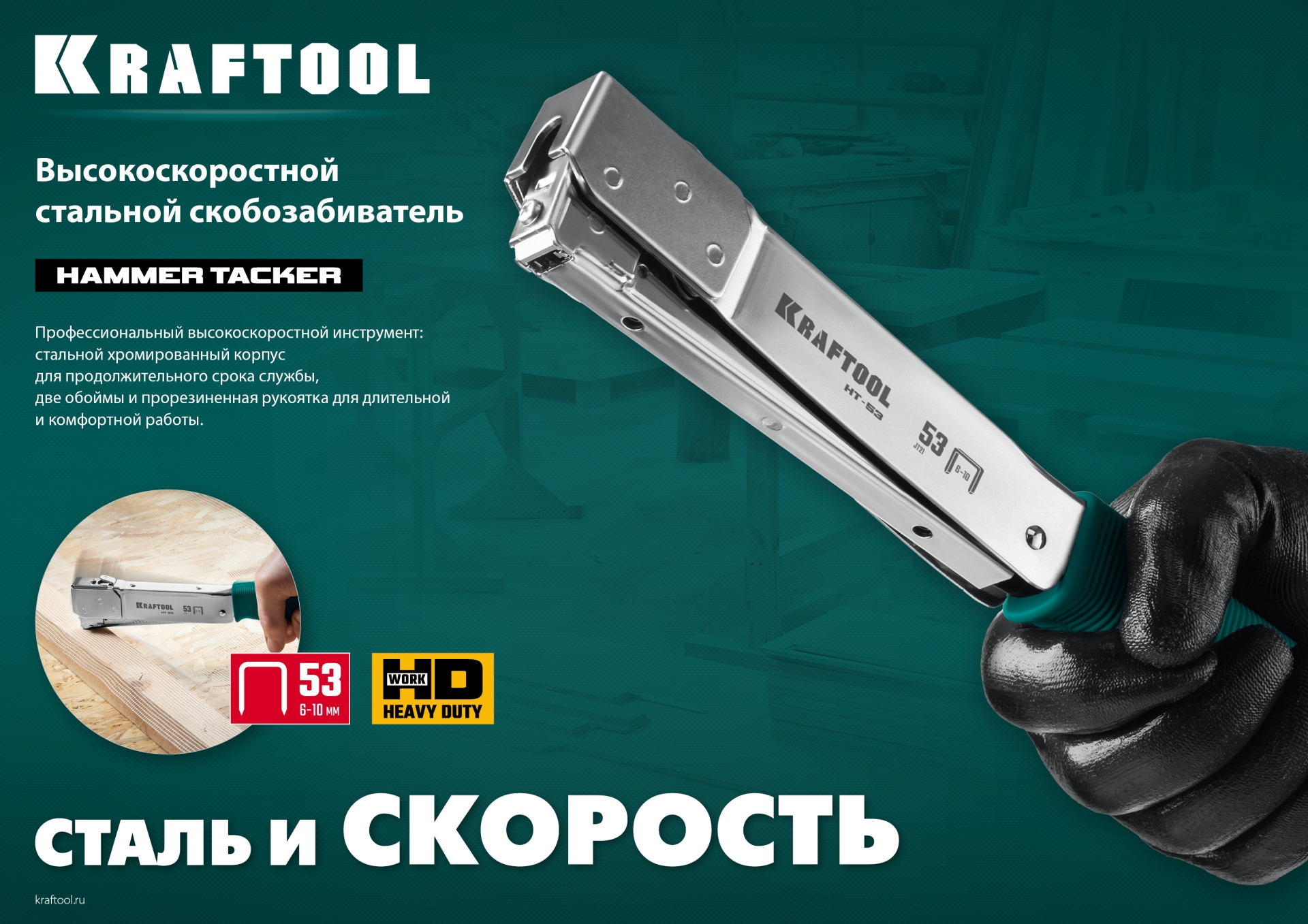 KRAFTOOL HAMMER TACKER, тип 53 (A/10/JT21) 23GA (6 - 10 мм), высокоскоростной стальной скобозабиватель (3153)