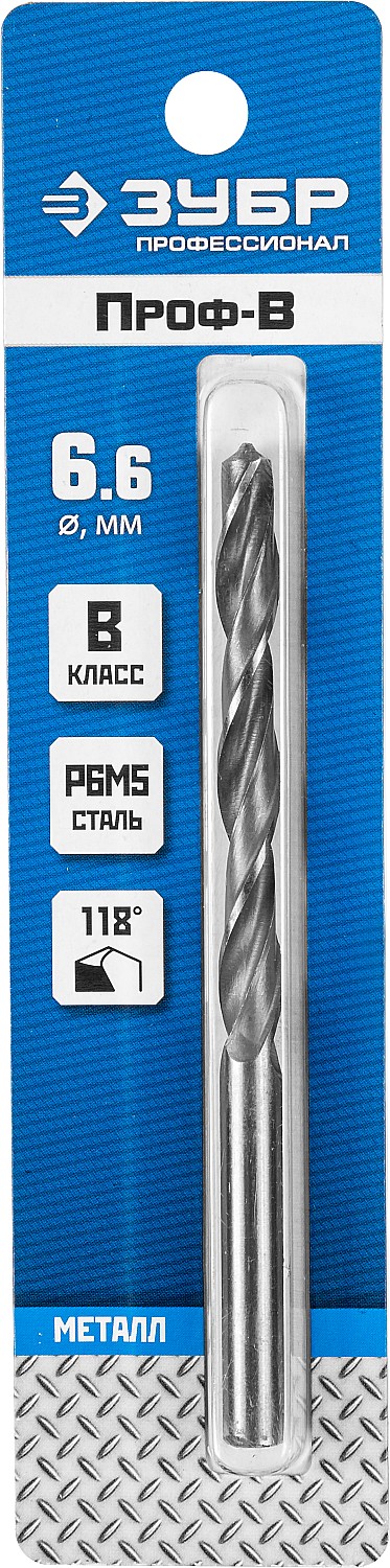 ЗУБР ПРОФ-В, 6.6 х 101 мм, сталь Р6М5, класс В, сверло по металлу, Профессионал (29621-6.6)