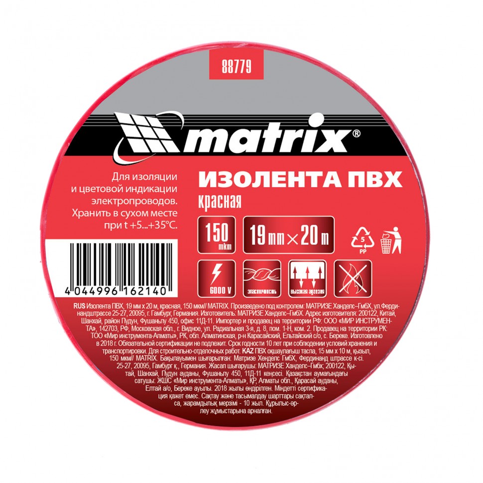 Изолента ПВХ, 19 мм х 20 м, красная, 150 мкм Matrix (88779)
