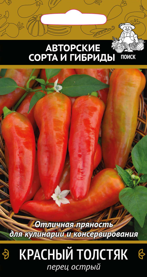 Семена перец острый "красный толстяк" (а) 0,25 г (10/100) "авторские сорта и гибриды"