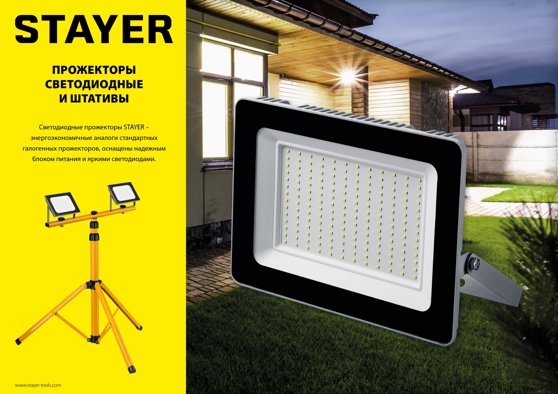 Переносная пдставка STAYER для прожектора, MAX Stable