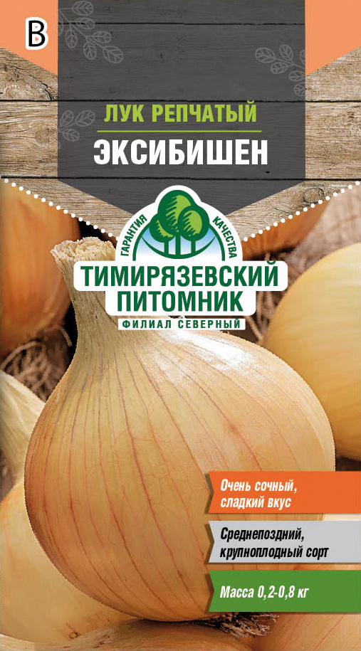 Семена лук репчатый "эксибишен" 0,3 г (10) "тимирязевский питомник"