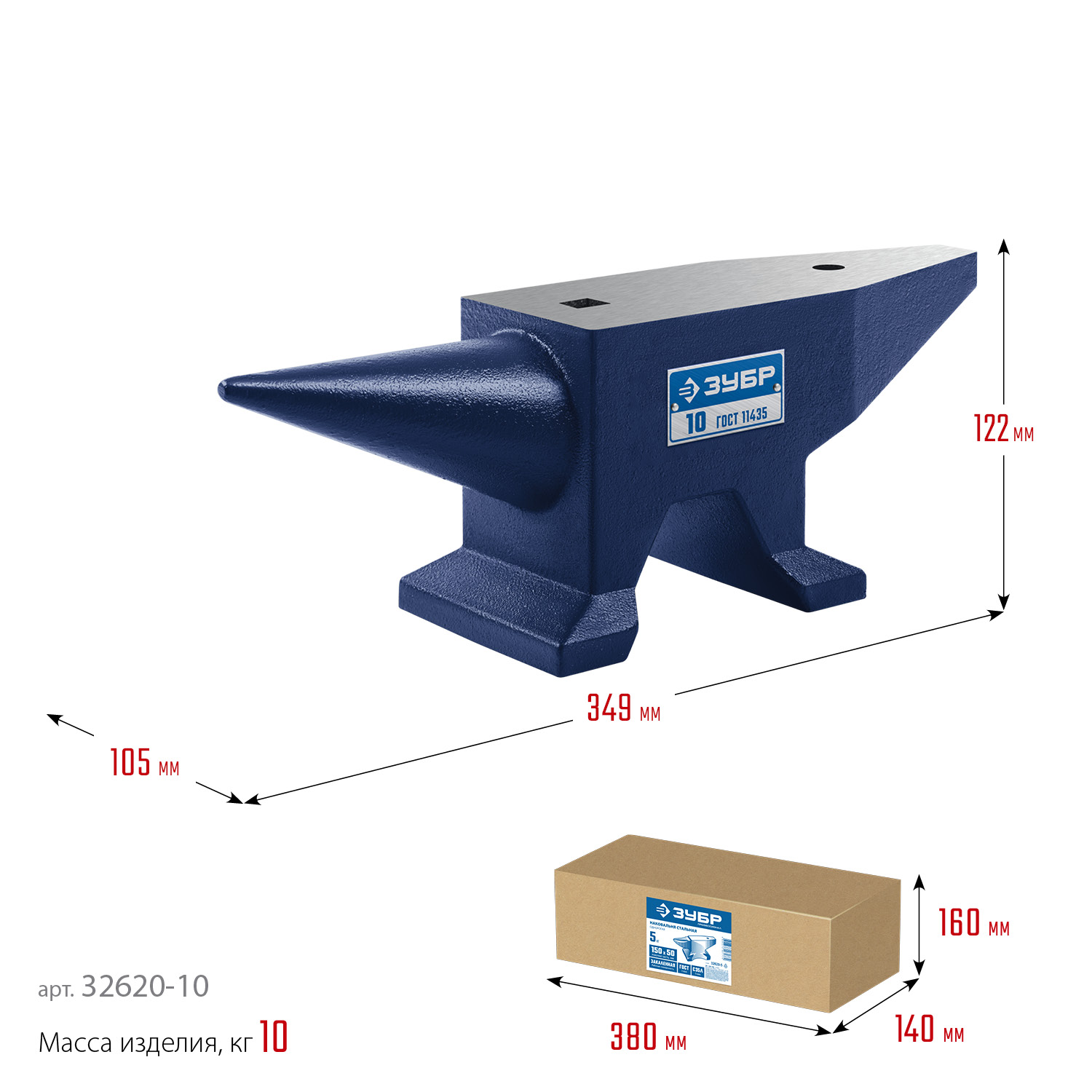 ЗУБР 10 кг, стальная наковальня, Профессионал (32620-10)