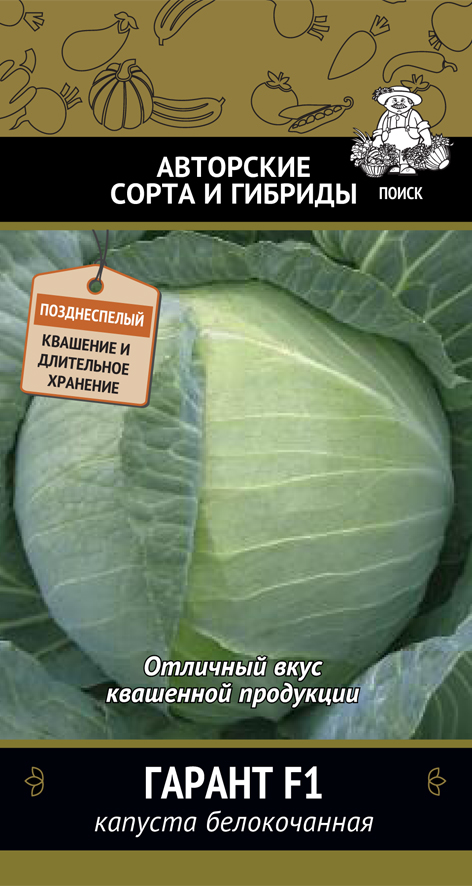 Семена капуста белокочанная "гарант f1" (а) 0,2 г (10/100) "авторские сорта и гибриды"
