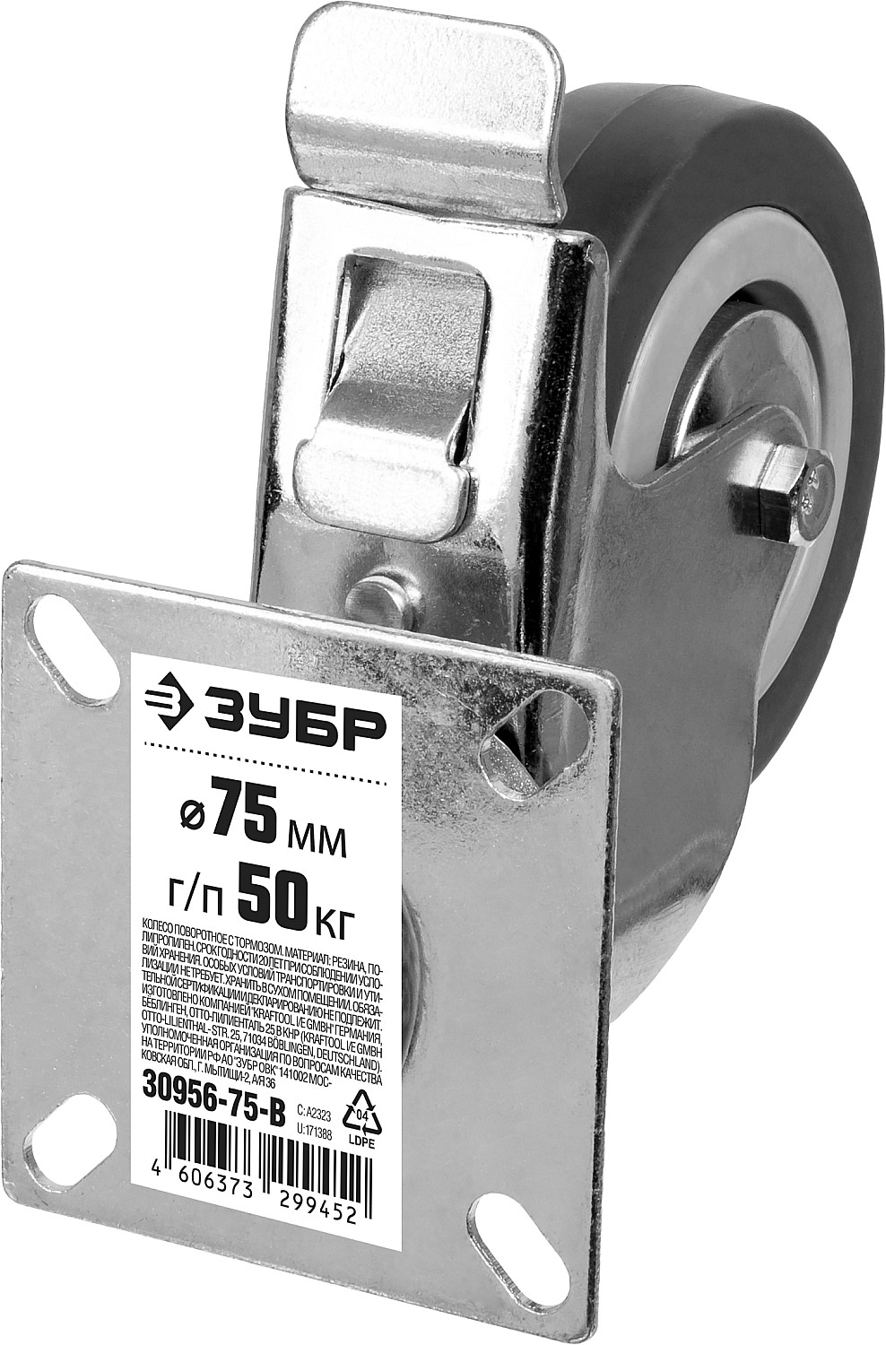 ЗУБР d 75 мм, г/п 50 кг, резина/полипропилен, поворотное колесо c тормозом (30956-75-B)