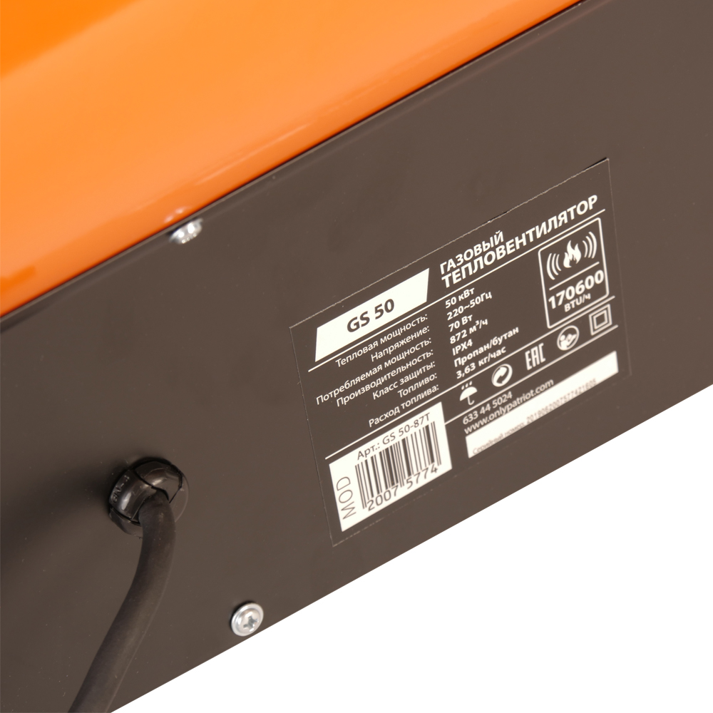 Тепловая пушка газовая gs-50  50 квт (1) "patriot" 633445024