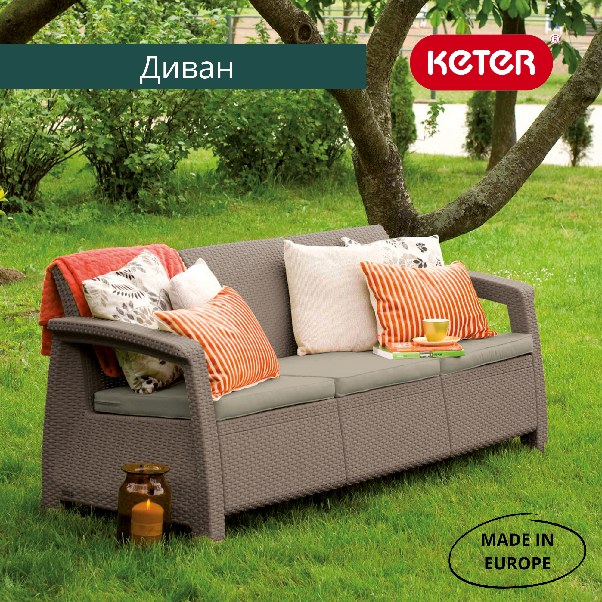 Диван пластиковый Корфу Макс (Corfu love seat max) капучино (производство Россия)