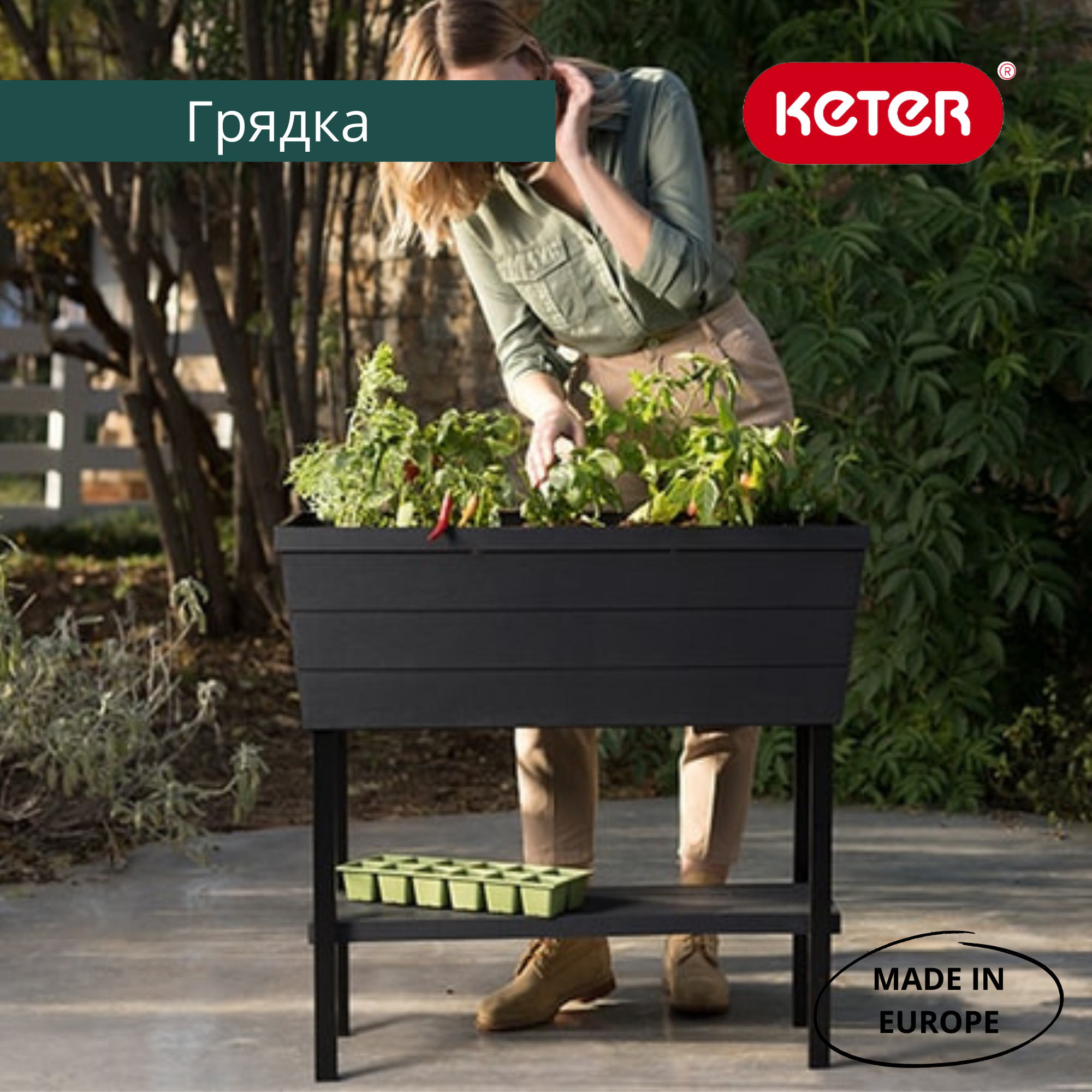 Готовая грядка Урбан Блумер (Urban Bloomer)