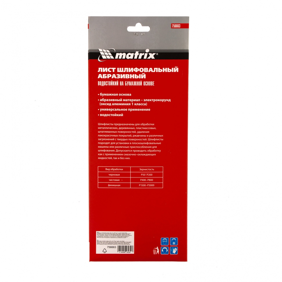 Шлифлист на бумажной основе, P 120, 115 х 280 мм, 5 шт, водостойкий Matrix (756663)
