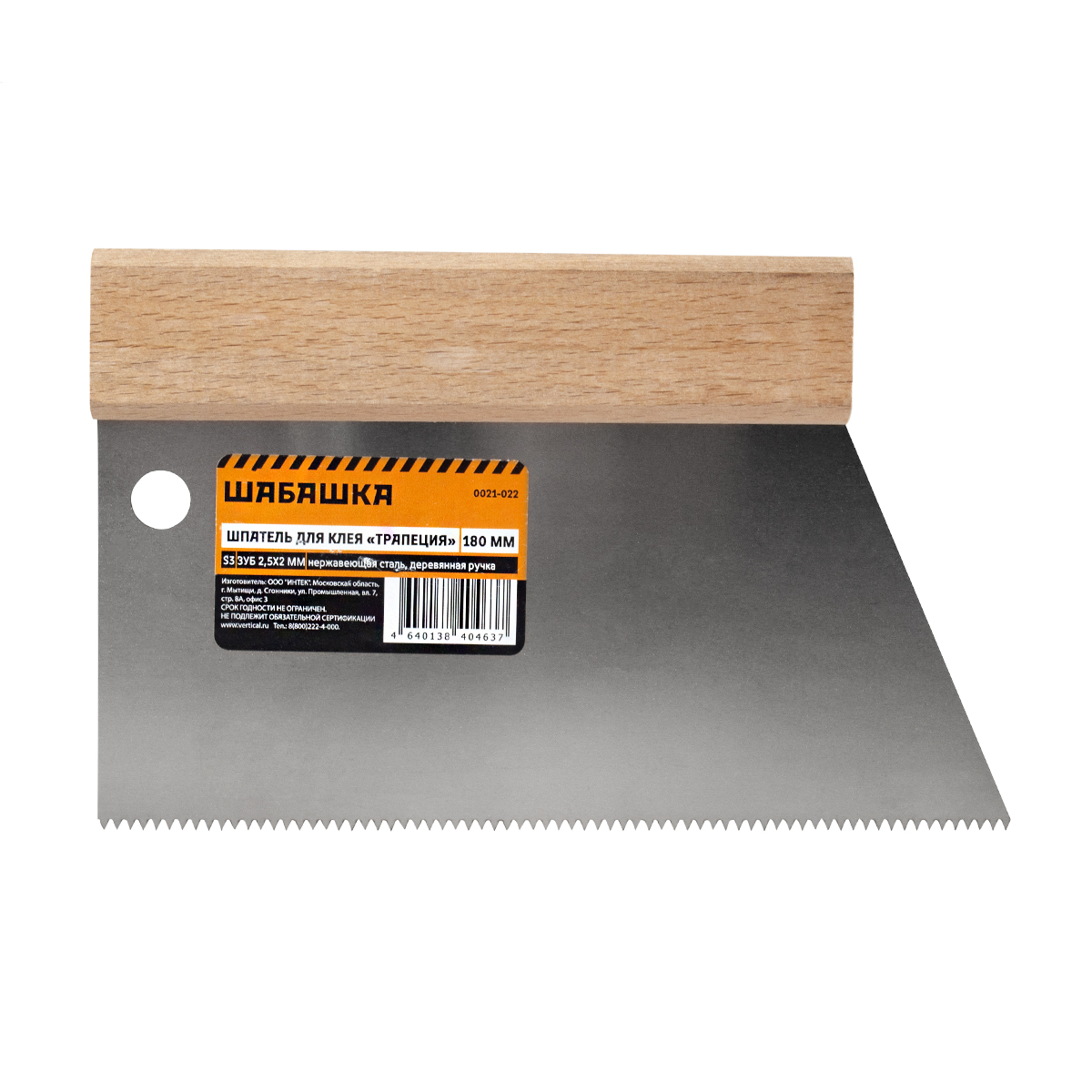 Шпатель для клея трапеция 180 мм s3 зуб 2,5 х 2 мм (1/25) "шабашка" 0021-022