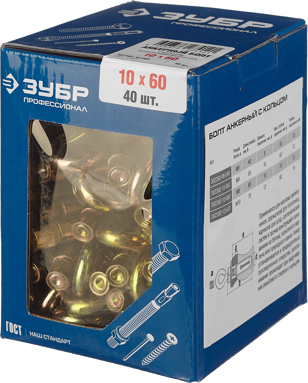 ЗУБР М10 х 60 мм, 40 шт, анкерный болт с кольцом, Профессионал (302392-10-060)