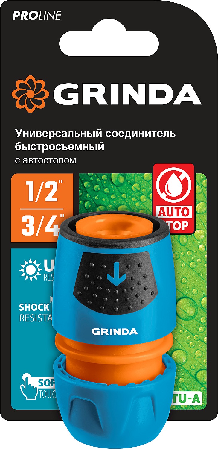 GRINDA TU-A, 1/2″ - 3/4″, быстросъемный, с автостопом, пластиковый с TPR, для шланга, универсальный соединитель, PROLine (8-426227)