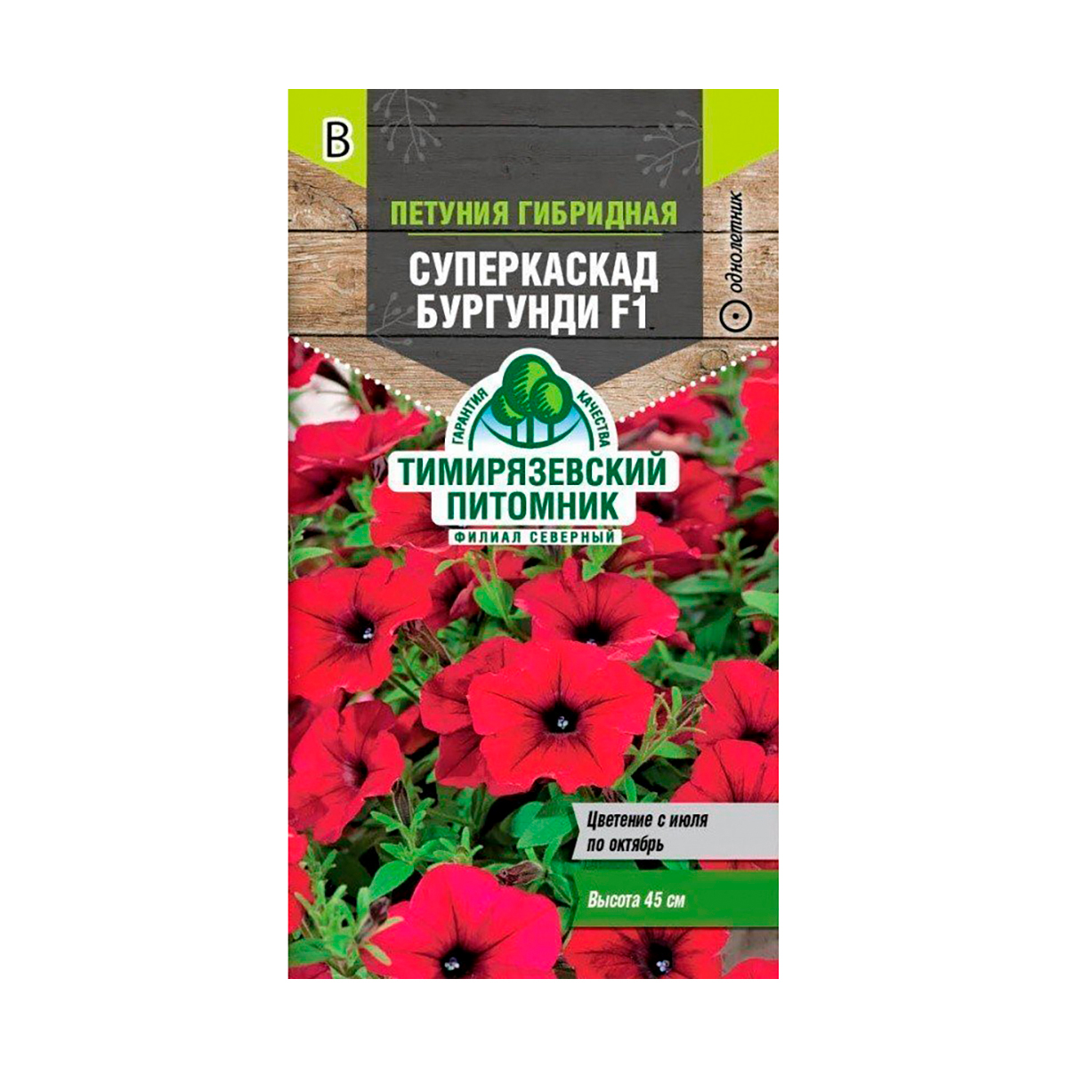 Семена цветов петуния "суперкаскад бургунди f1" крупноцвет. 10 шт (10) "тимирязевский питомник"