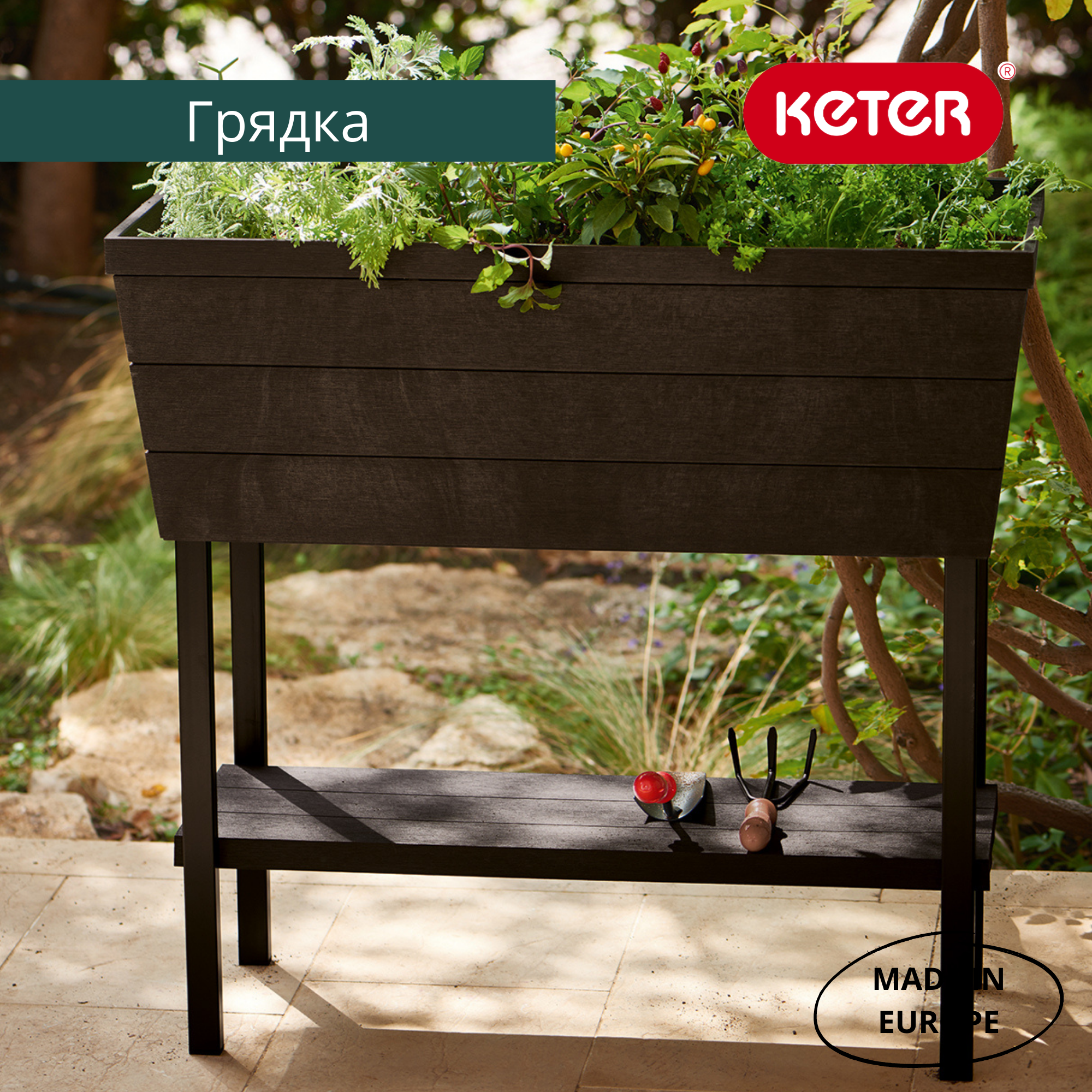 Готовая грядка Урбан Блумер (Urban Bloomer)