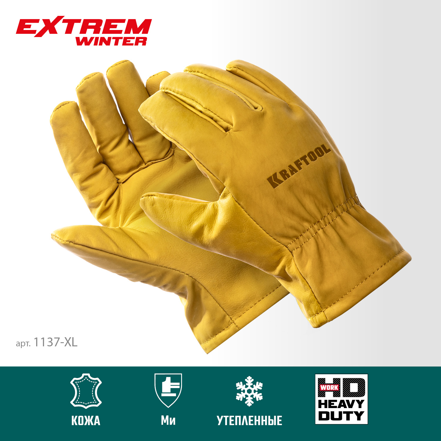 KRAFTOOL EXTREM WINTER, XL, утеплённые, от мех. воздействий, кожаные перчатки (1137-XL)