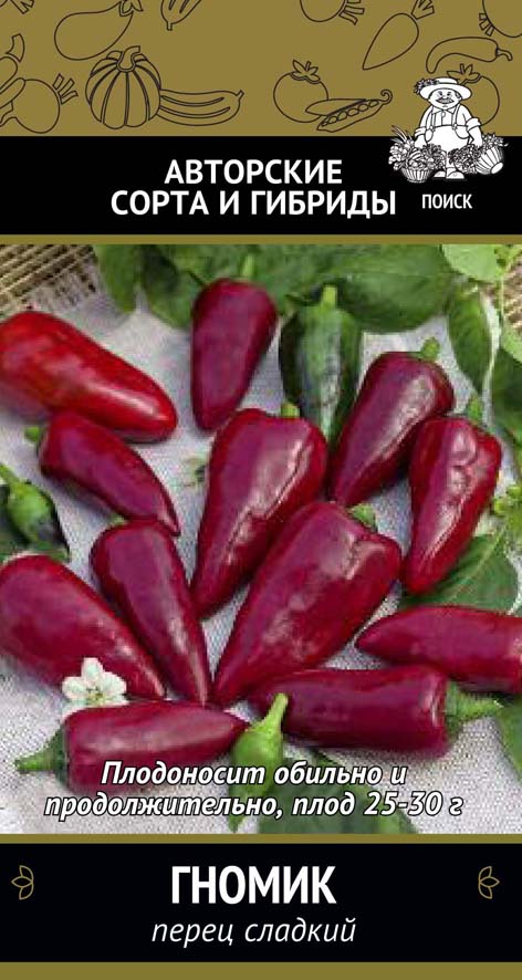 Семена перец сладкий "гномик" (а) 0,1 г (10/100) "домашняя заготовка"