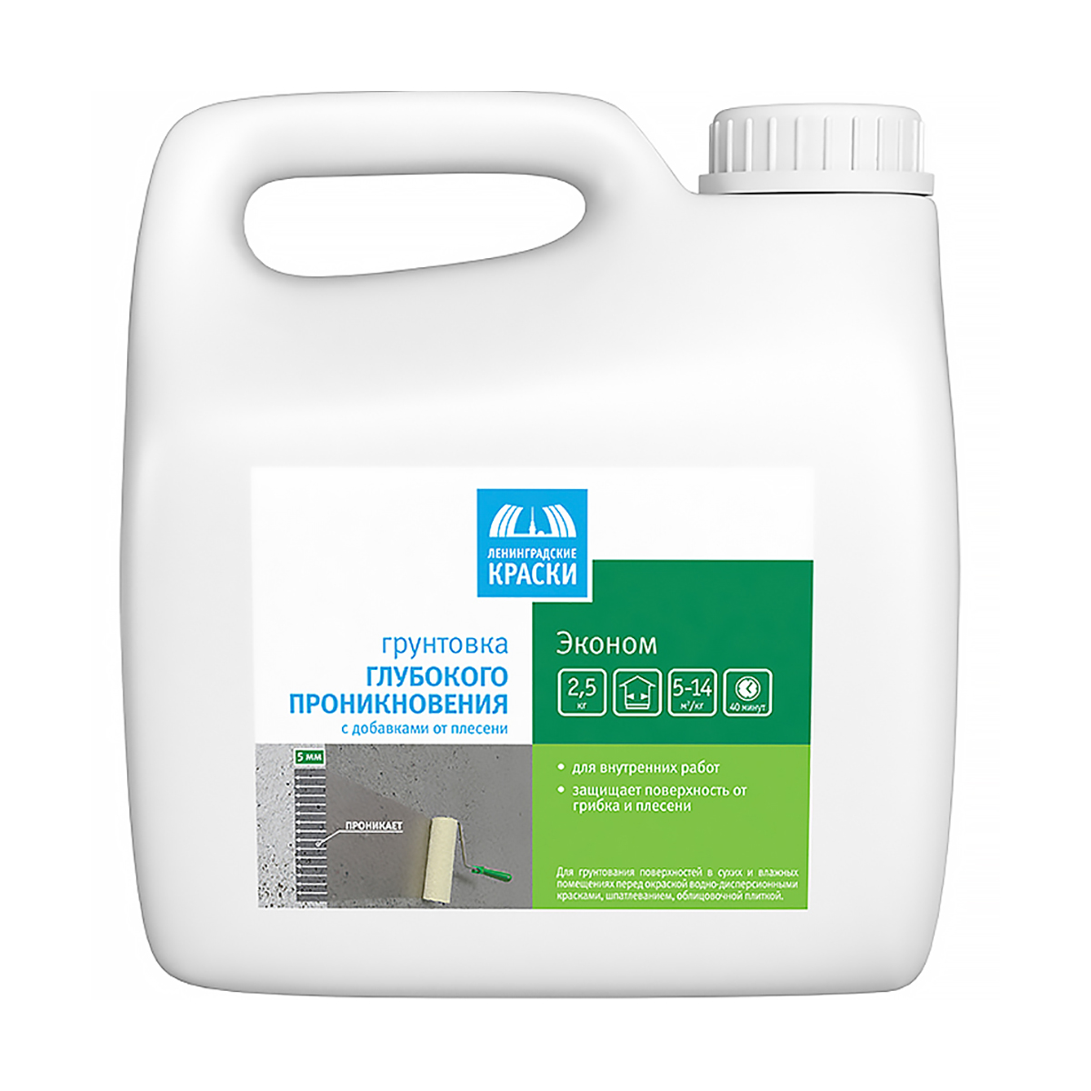 Грунтовка "эконом" глубокого проникн.  2,5 кг (с доб. от плесени) (1) текс