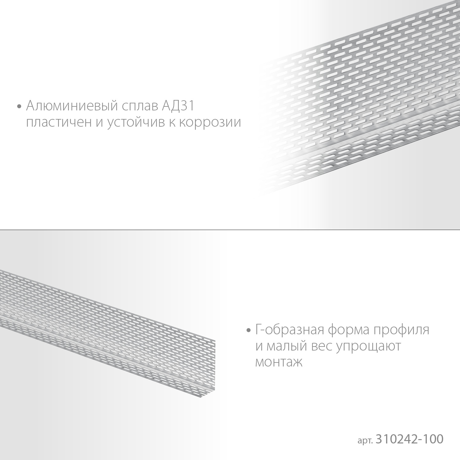 ЗУБР ПРОТЕКТОР, 100 x 30 x 0.8 мм, 2,5 м, алюминиевый перфорированный вентиляционный профиль, Профессионал (310242-100)