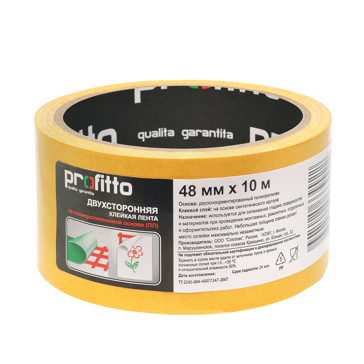 Лента клейкая двусторонняя 48 мм х 10 м (полипропилен) (36) "profitto"