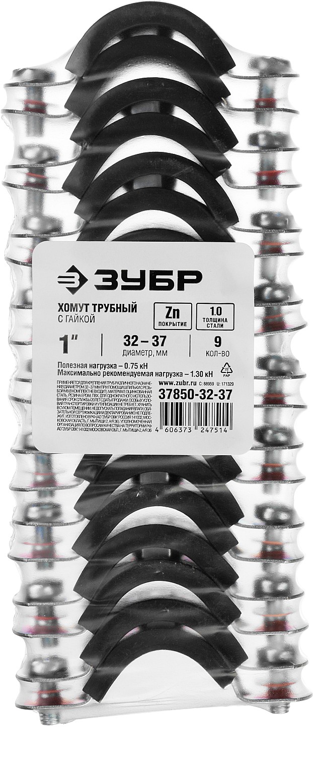 ЗУБР 1″, цинк, 9 шт, трубный хомут с гайкой (37850-32-37)