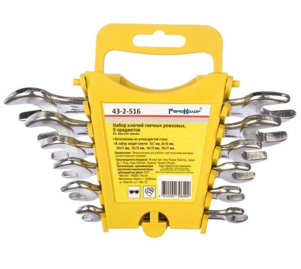 Набор гаечных рожковых ключей Hobbi / Remocolor