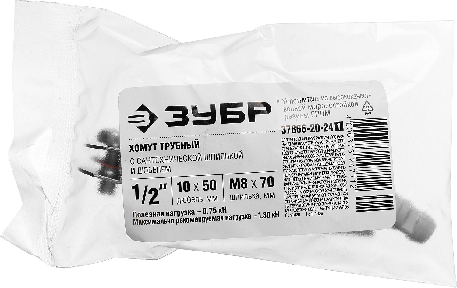 ЗУБР 1/2″, цинк, 1 шт, трубный хомут с сантехнической шпилькой и дюбелем (37866-20-24_z01)