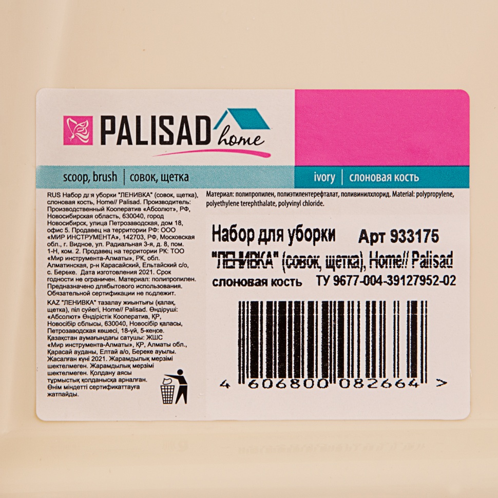 Набор для уборки "Ленивка" (совок, щетка), слоновая кость, Home Palisad (933175)