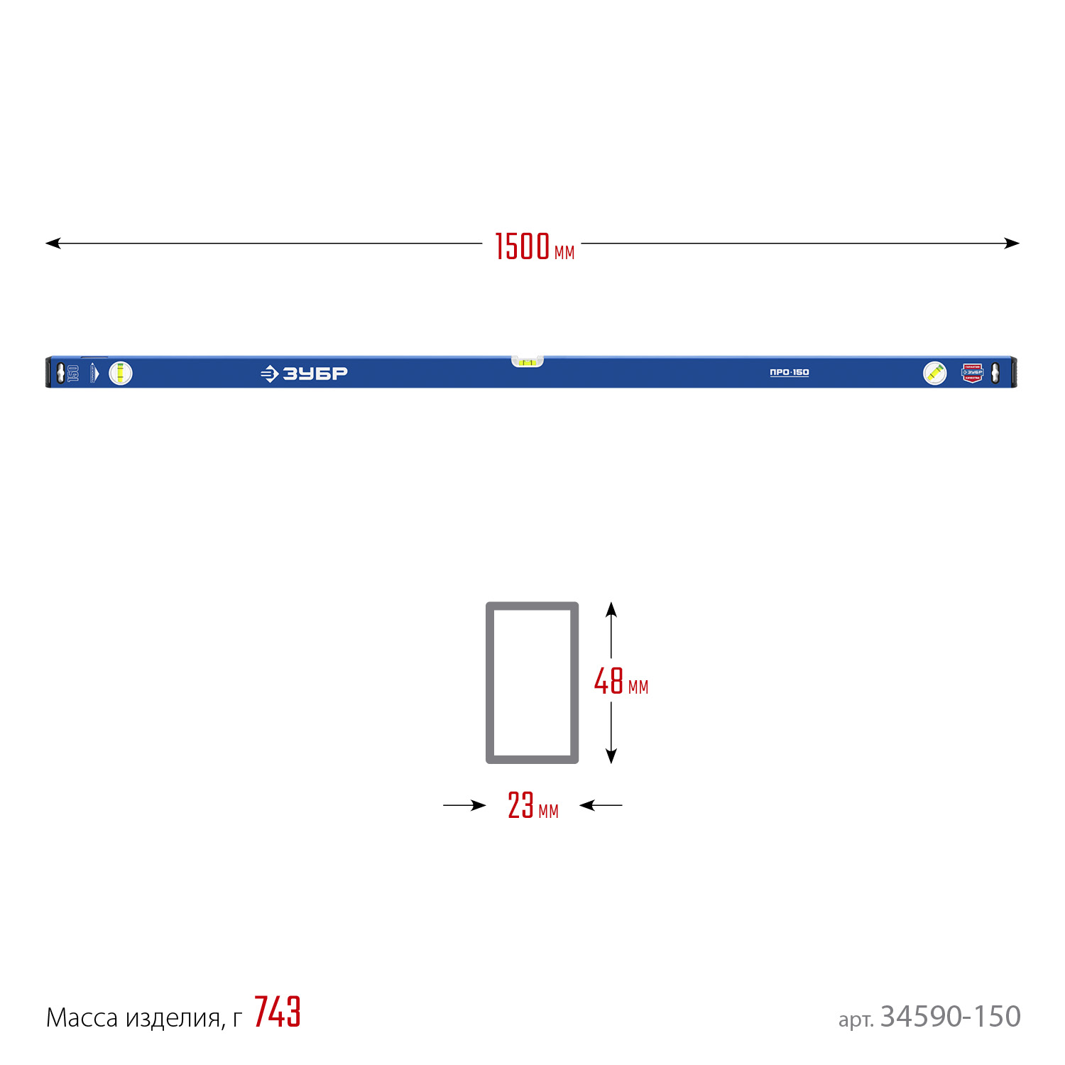 ЗУБР ПРО, 1500 мм, уровень с усиленным профилем, Профессионал (34590-150)