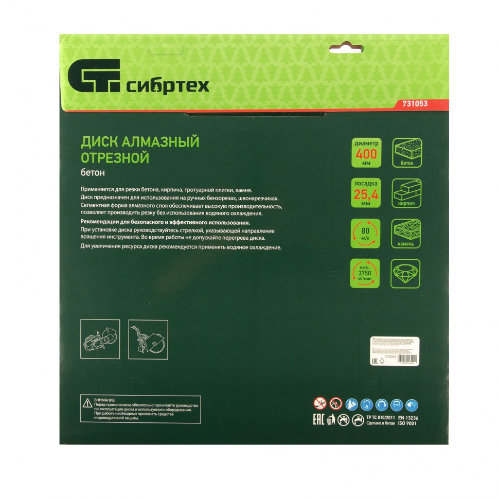Диск алмазный 400 х 25.4 мм, "Бетон", сухой/мокрый рез Сибртех (731053)