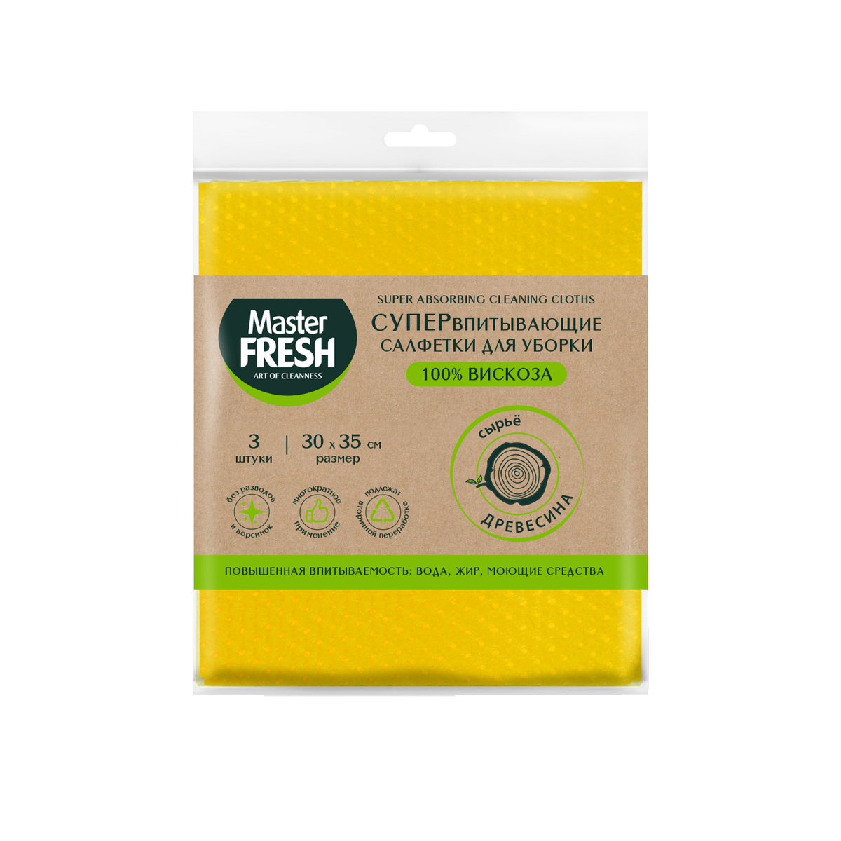 Салфетки для уборки супервпитывающие  30*35 см упак. 3 шт. (вискоза) (1/45) "master fresh"