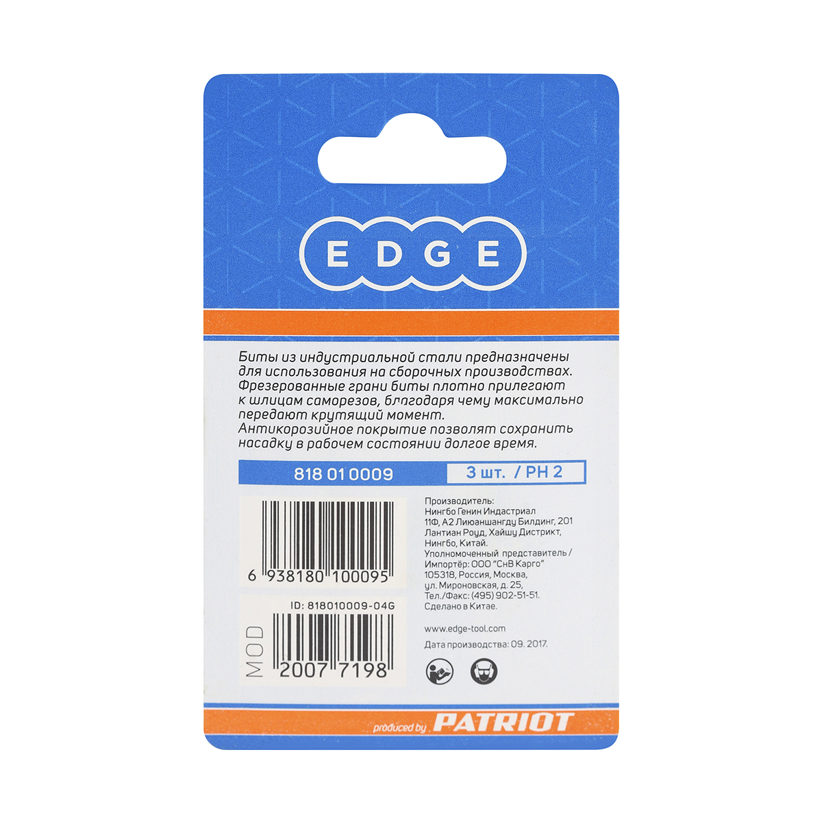 Биты ph №2  25 мм (набор 3 шт.) (1/20/240) "edge by patriot" 818010009