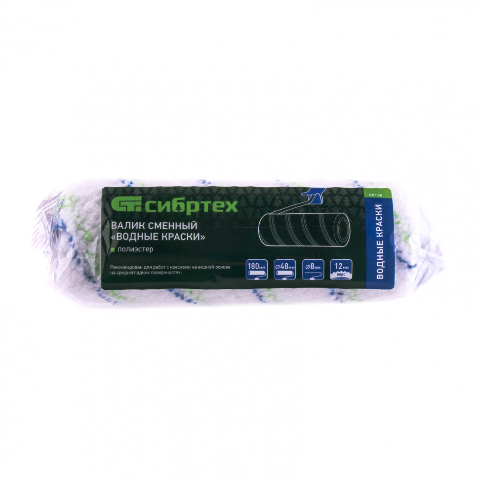 Валик сменный "Водные краски", 180 мм, ворс 12 мм, D 48 мм, D ручки 8 мм, полиэстер Сибртех (80138)