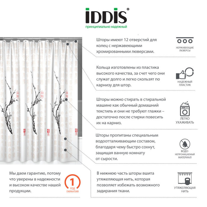 Штора для ванной 200*200 см (полиэстер) cherry tree (1/20) "iddis" scid100p