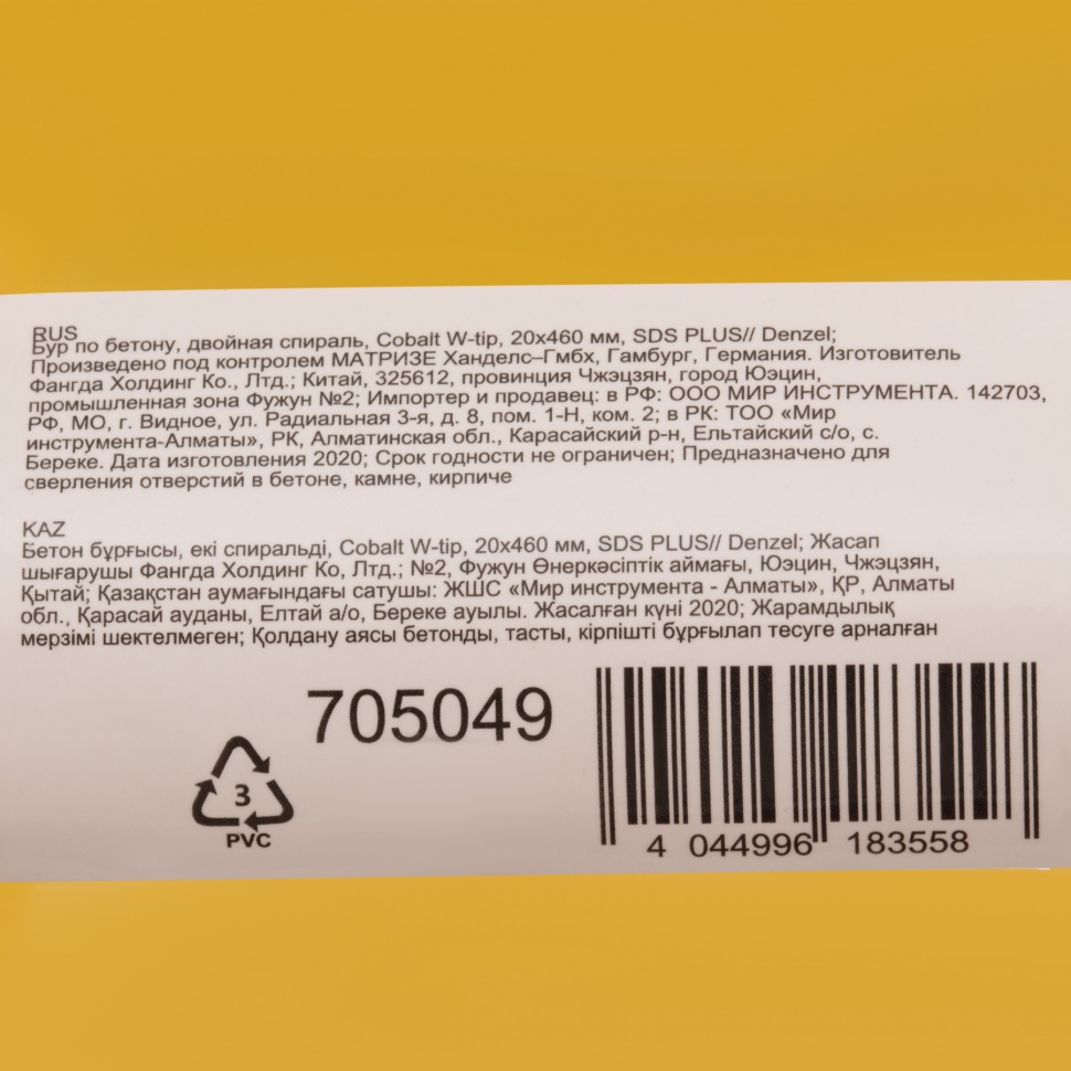 Бур по бетону, двойная спираль, три пылеотводящие кромки, 20 x 460 мм DENZEL (705049)