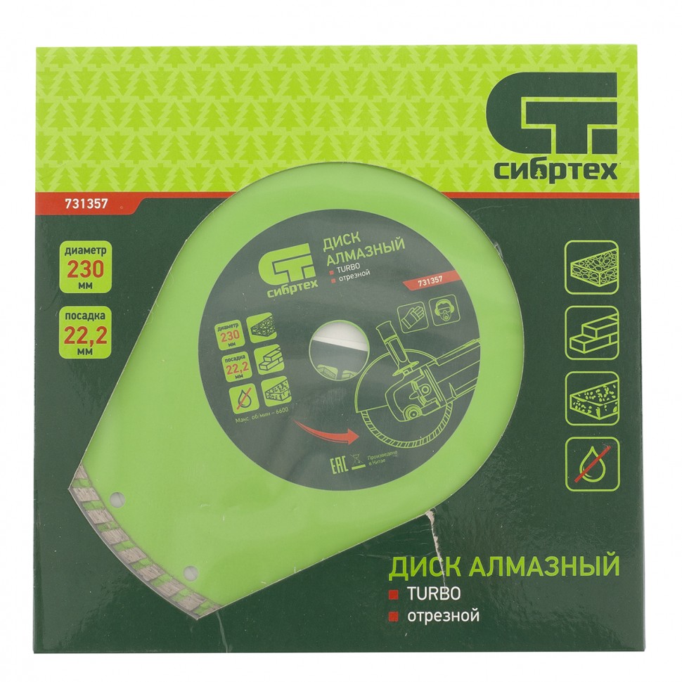 Диск алмазный, отрезной Turbo, 230 х 22.2 мм, сухая резка Сибртех (731357)