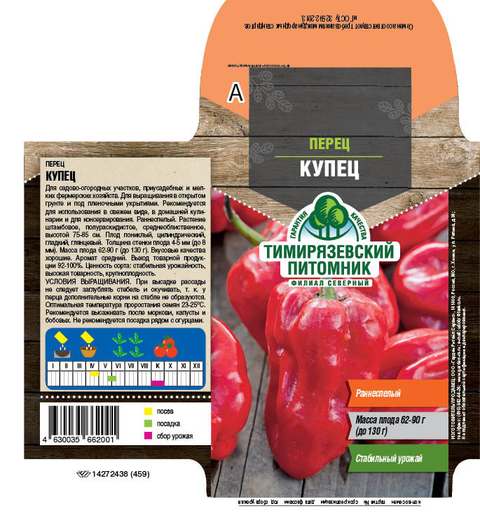 Семена перец "купец" 0,2 г (10) "тимирязевский питомник"