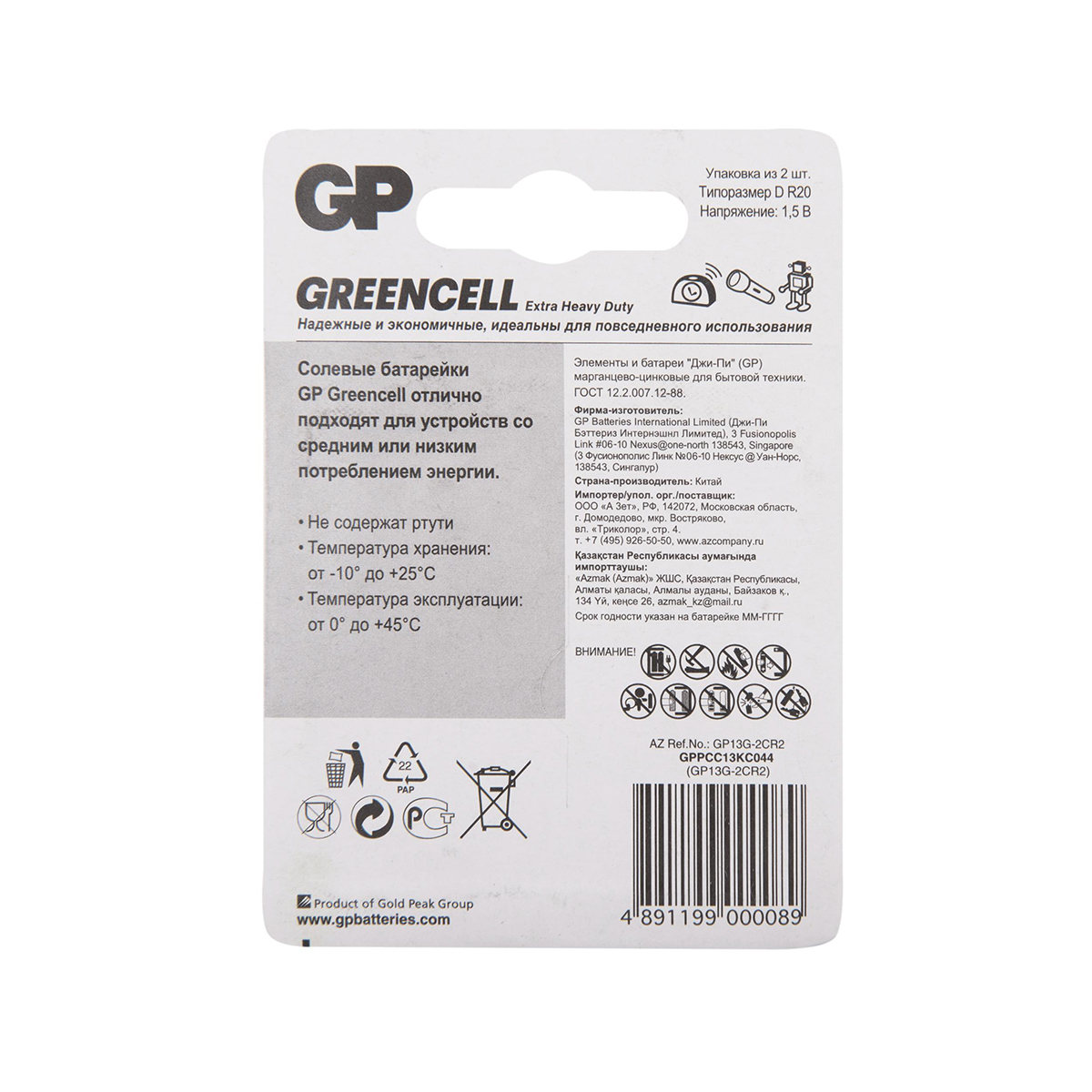 Батарейка gp greencell 13g-2cr2  тип d (2 шт. в блистере) (10/60)