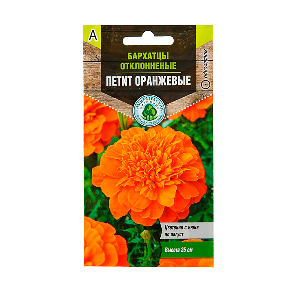 Семена цветов бархатцы (тагетес) махровые "петит оранжевые" 0,3 г (10) "тимирязевский питомник"