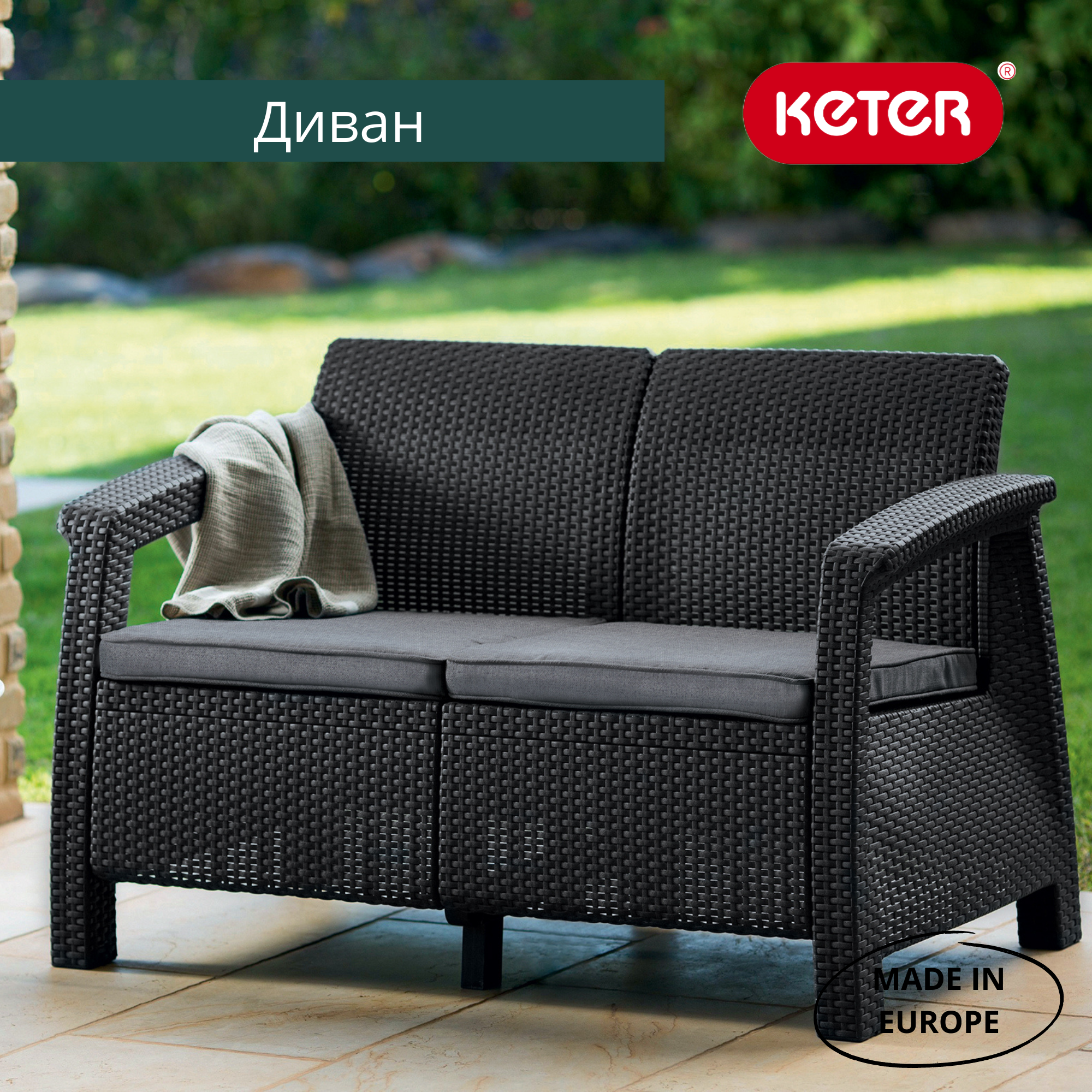 Диван пластиковый Корфу (Corfu love seat) графит (производство Россия)