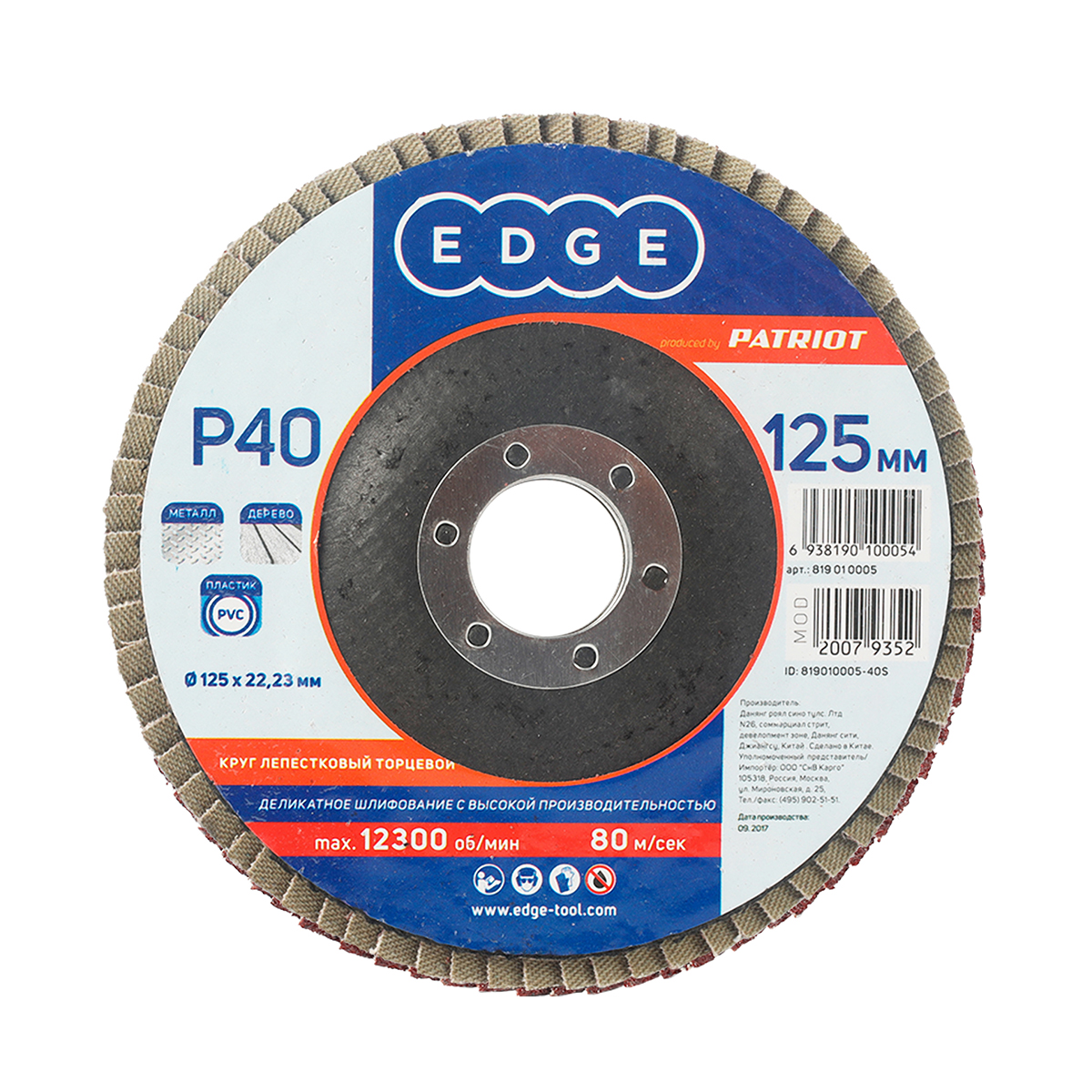 Круг лепестковый торцевой p40  125 х 22,23 мм (1/10/200) "edge by patriot" 819010005