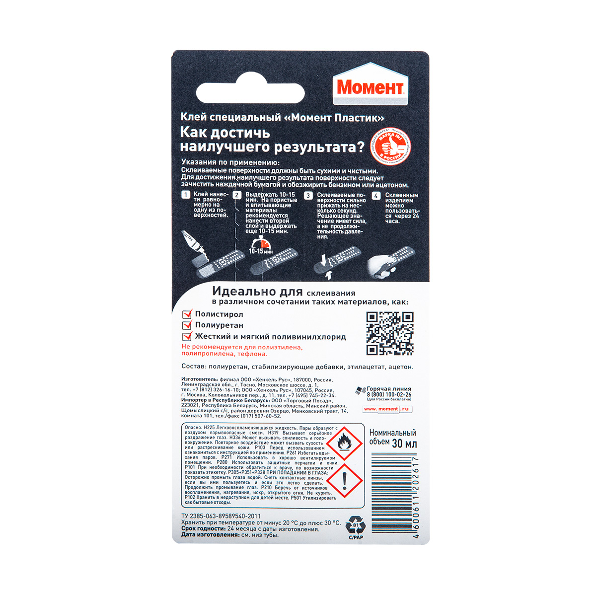 Клей момент пластик  30 мл ед. блистер (1/25)  хенкель