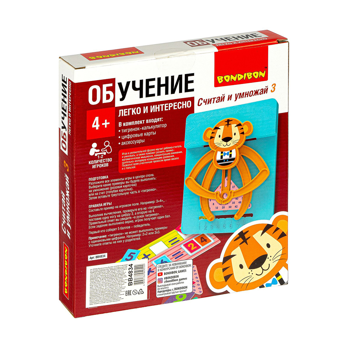 Игра обучающая "считай и умножай 3" "bondibon" вв4834